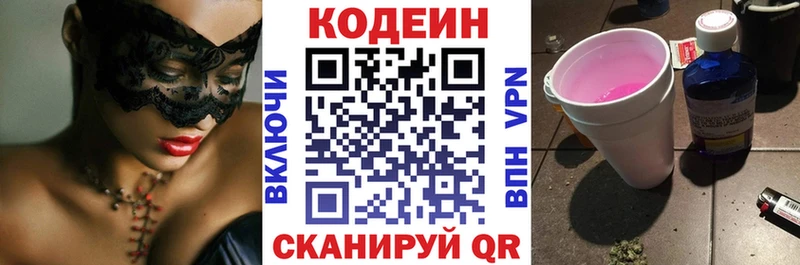 Codein напиток Lean (лин) маркетплейс клад Островной